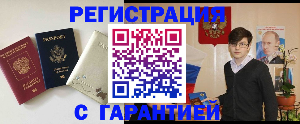 регистрация в Снежинске