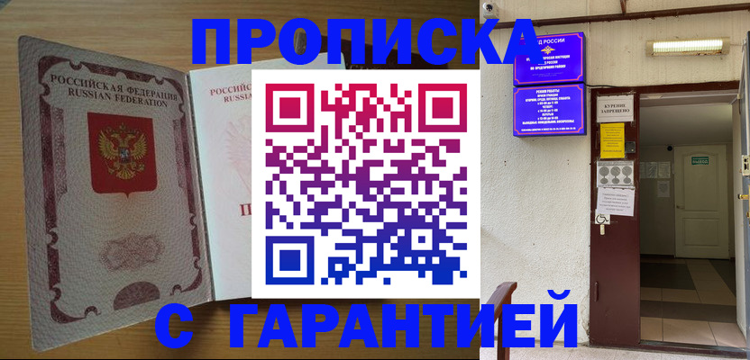 прописка иностранных граждан в Снежинске
