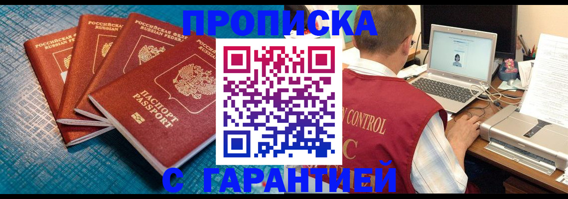 прописка иностранных граждан в Снежинске