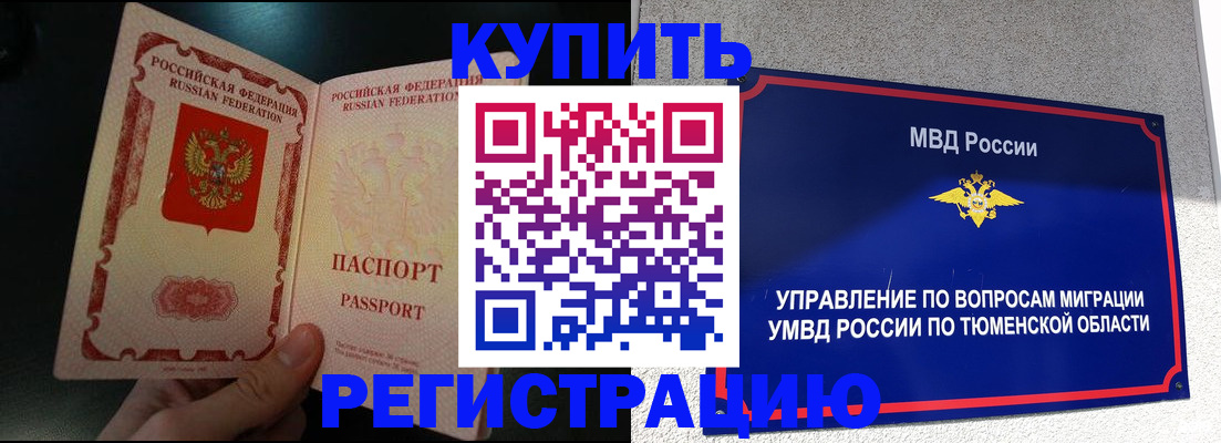 временная регистрация 2025 в Снежинске